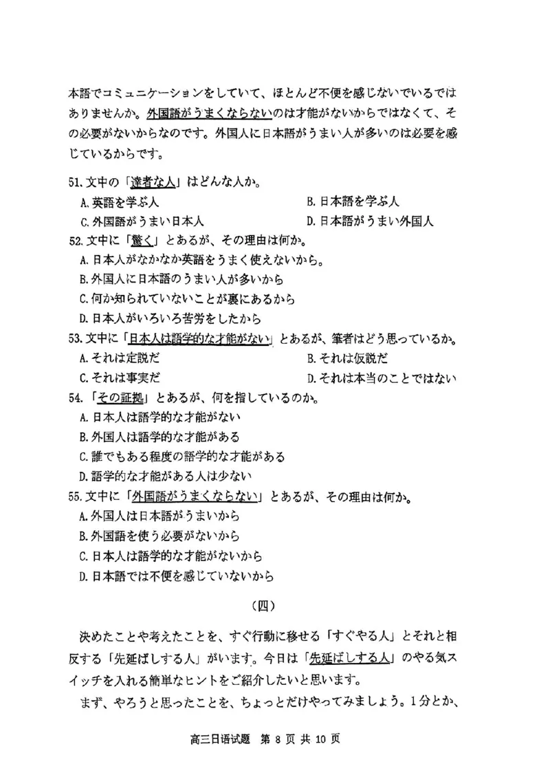 山东卷山东省济南市2024年(届)高三高考5月适应性训练(济南三模)(5.14-5.16)日语试卷_2024年5月_01按日期_21号_2024届山东省济南市高考针对性训练(5月)三模