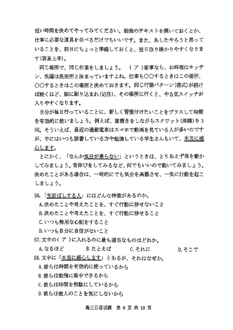 山东卷山东省济南市2024年(届)高三高考5月适应性训练(济南三模)(5.14-5.16)日语试卷_2024年5月_01按日期_21号_2024届山东省济南市高考针对性训练(5月)三模