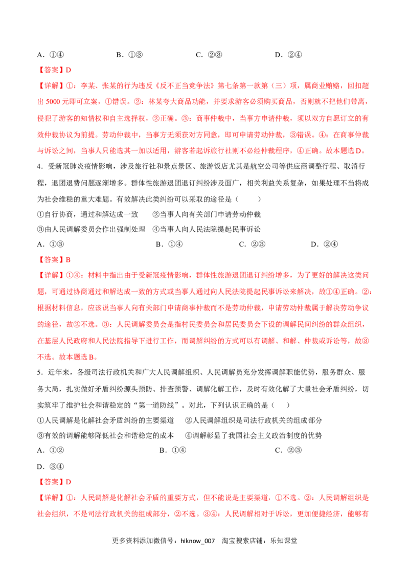 第四单元社会争议解决（A卷&middot;知识通关练）（解析版）_E015高中全科试卷_政治试题_选修2_2.同步练习_单元测试AB2023年