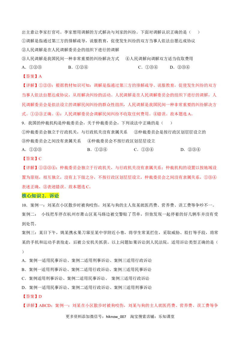 第四单元社会争议解决（A卷&middot;知识通关练）（解析版）_E015高中全科试卷_政治试题_选修2_2.同步练习_单元测试AB2023年
