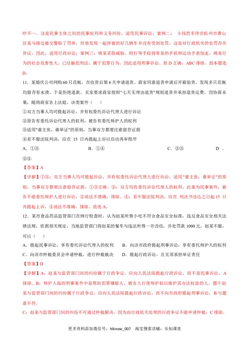 第四单元社会争议解决（A卷&middot;知识通关练）（解析版）_E015高中全科试卷_政治试题_选修2_2.同步练习_单元测试AB2023年