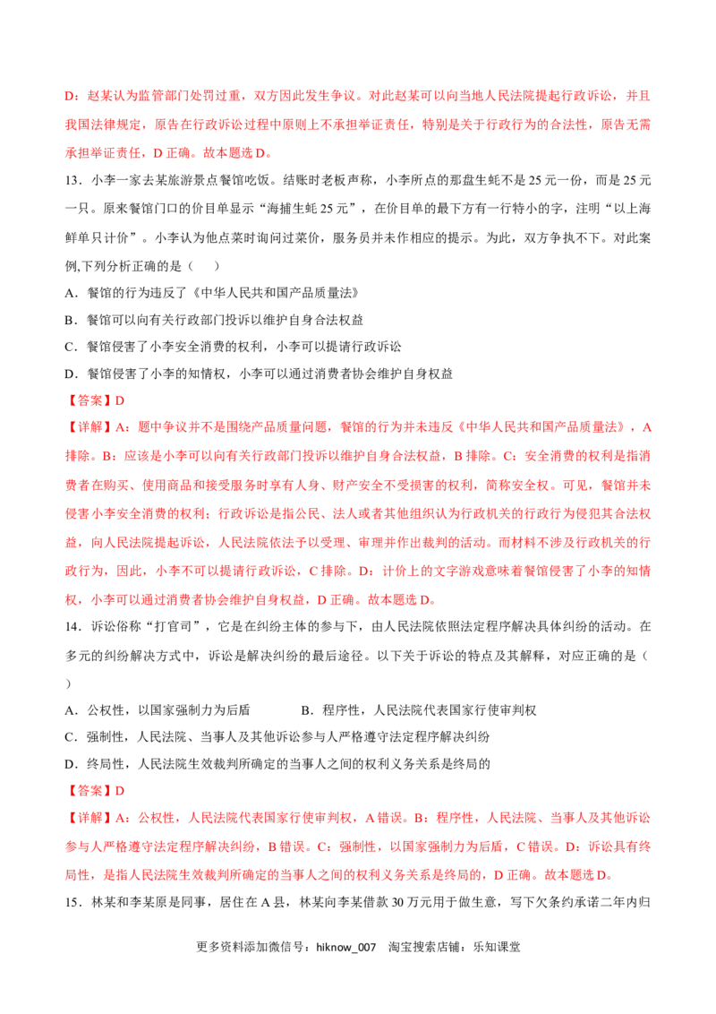 第四单元社会争议解决（A卷&middot;知识通关练）（解析版）_E015高中全科试卷_政治试题_选修2_2.同步练习_单元测试AB2023年