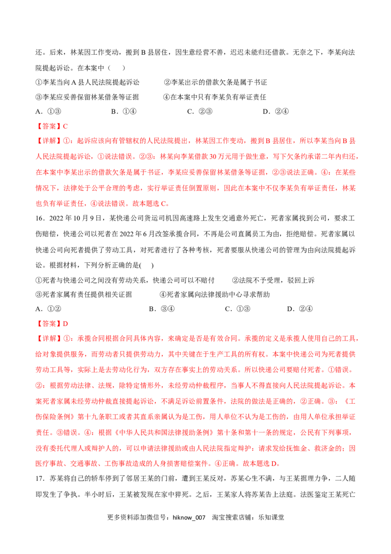 第四单元社会争议解决（A卷&middot;知识通关练）（解析版）_E015高中全科试卷_政治试题_选修2_2.同步练习_单元测试AB2023年