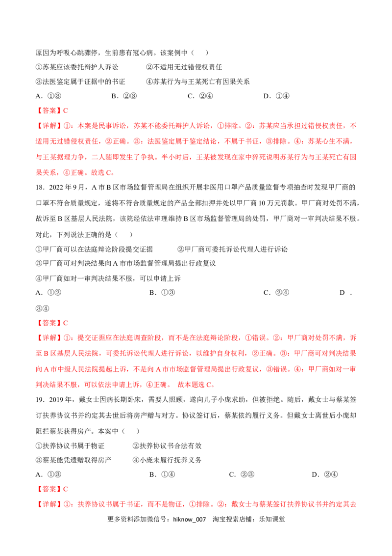 第四单元社会争议解决（A卷&middot;知识通关练）（解析版）_E015高中全科试卷_政治试题_选修2_2.同步练习_单元测试AB2023年