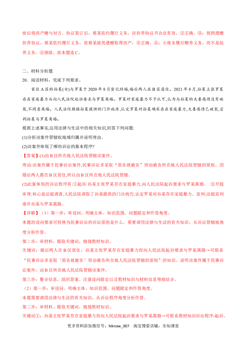 第四单元社会争议解决（A卷&middot;知识通关练）（解析版）_E015高中全科试卷_政治试题_选修2_2.同步练习_单元测试AB2023年