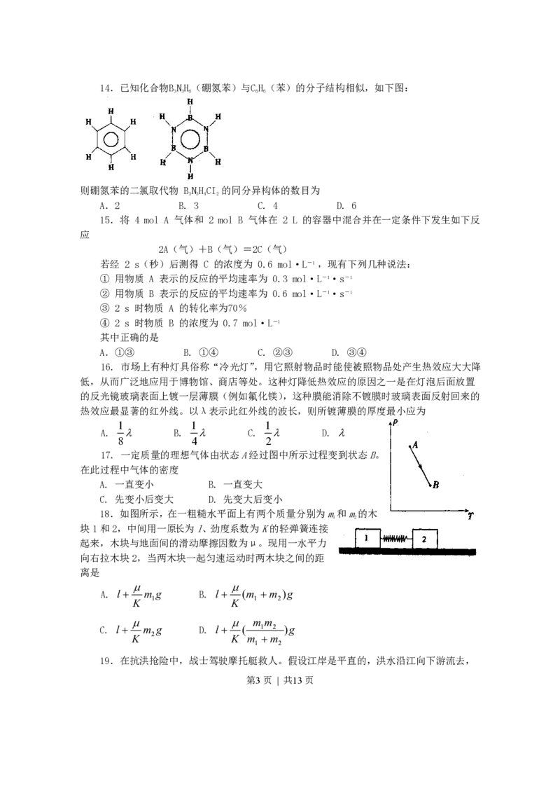 2001年浙江高考理综真题及答案_生物高考真题试卷_旧1990-2007&middot;高考生物真题_1990-2007&middot;高考生物真题&middot;PDF_浙江