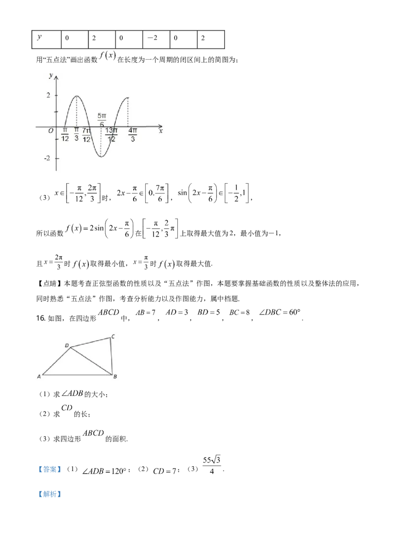 精品解析：北京交大附中高一（下）期末数学试题（解析版）_E015高中全科试卷_数学试题_必修2_04.期末试卷_真题试卷_精品解析：北京交大附中高一（下）期末数学试题
