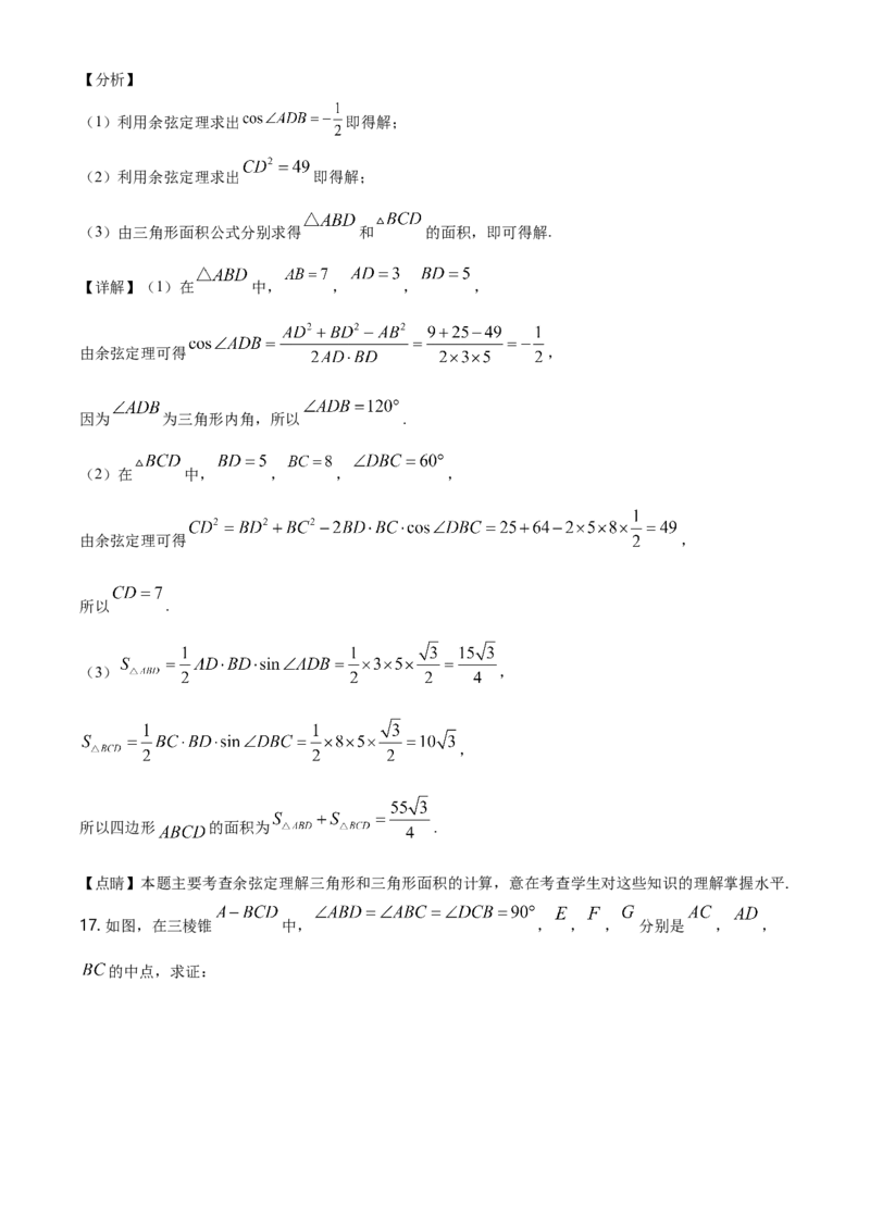 精品解析：北京交大附中高一（下）期末数学试题（解析版）_E015高中全科试卷_数学试题_必修2_04.期末试卷_真题试卷_精品解析：北京交大附中高一（下）期末数学试题