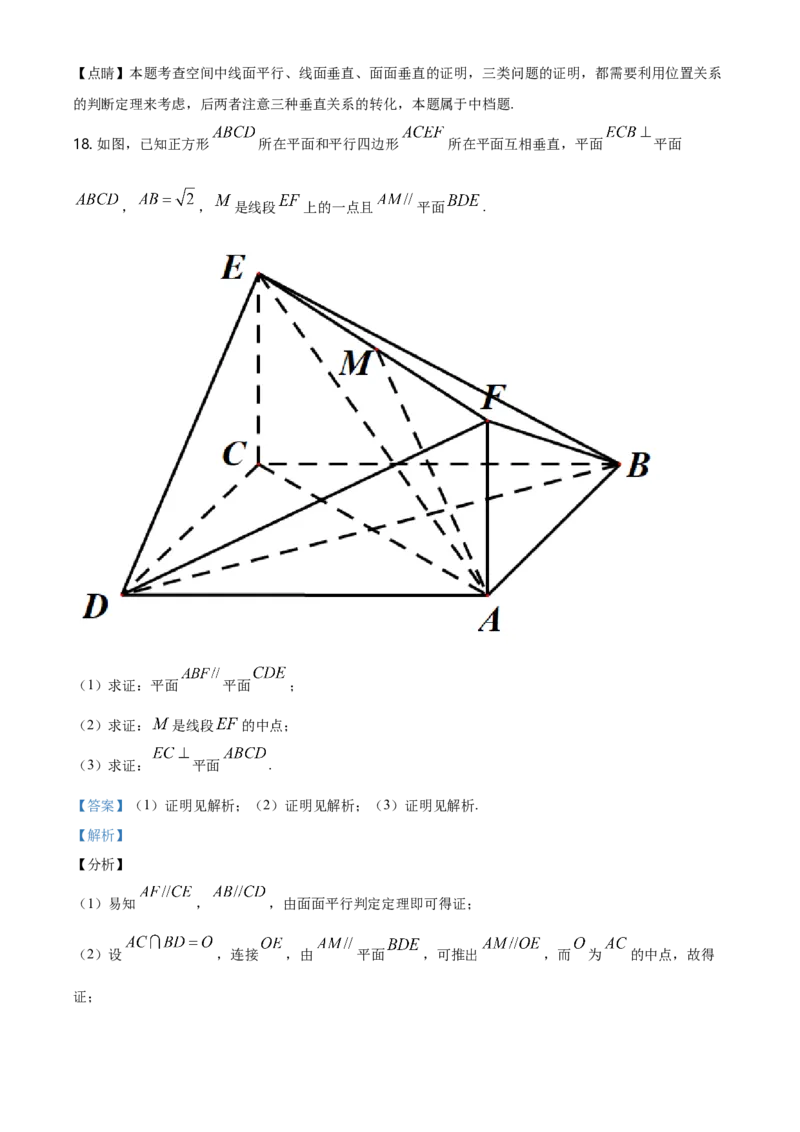 精品解析：北京交大附中高一（下）期末数学试题（解析版）_E015高中全科试卷_数学试题_必修2_04.期末试卷_真题试卷_精品解析：北京交大附中高一（下）期末数学试题