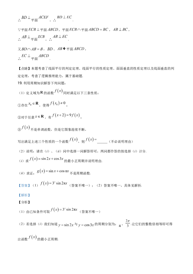 精品解析：北京交大附中高一（下）期末数学试题（解析版）_E015高中全科试卷_数学试题_必修2_04.期末试卷_真题试卷_精品解析：北京交大附中高一（下）期末数学试题