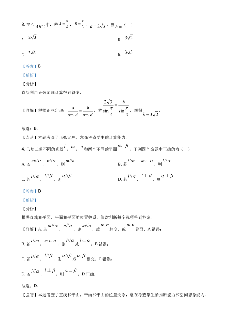 精品解析：北京交大附中高一（下）期末数学试题（解析版）_E015高中全科试卷_数学试题_必修2_04.期末试卷_真题试卷_精品解析：北京交大附中高一（下）期末数学试题