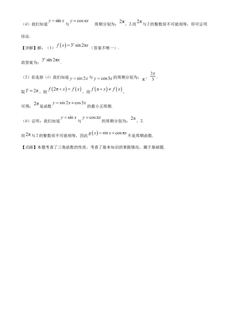 精品解析：北京交大附中高一（下）期末数学试题（解析版）_E015高中全科试卷_数学试题_必修2_04.期末试卷_真题试卷_精品解析：北京交大附中高一（下）期末数学试题