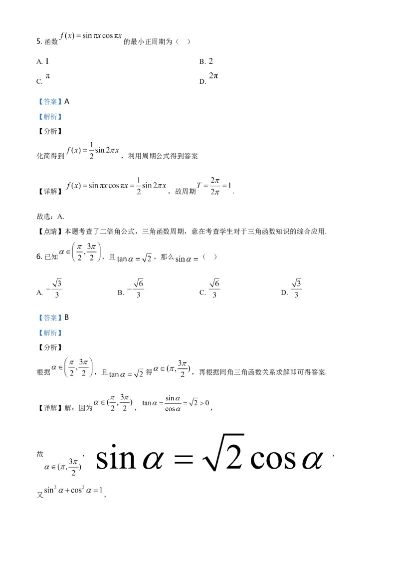 精品解析：北京交大附中高一（下）期末数学试题（解析版）_E015高中全科试卷_数学试题_必修2_04.期末试卷_真题试卷_精品解析：北京交大附中高一（下）期末数学试题