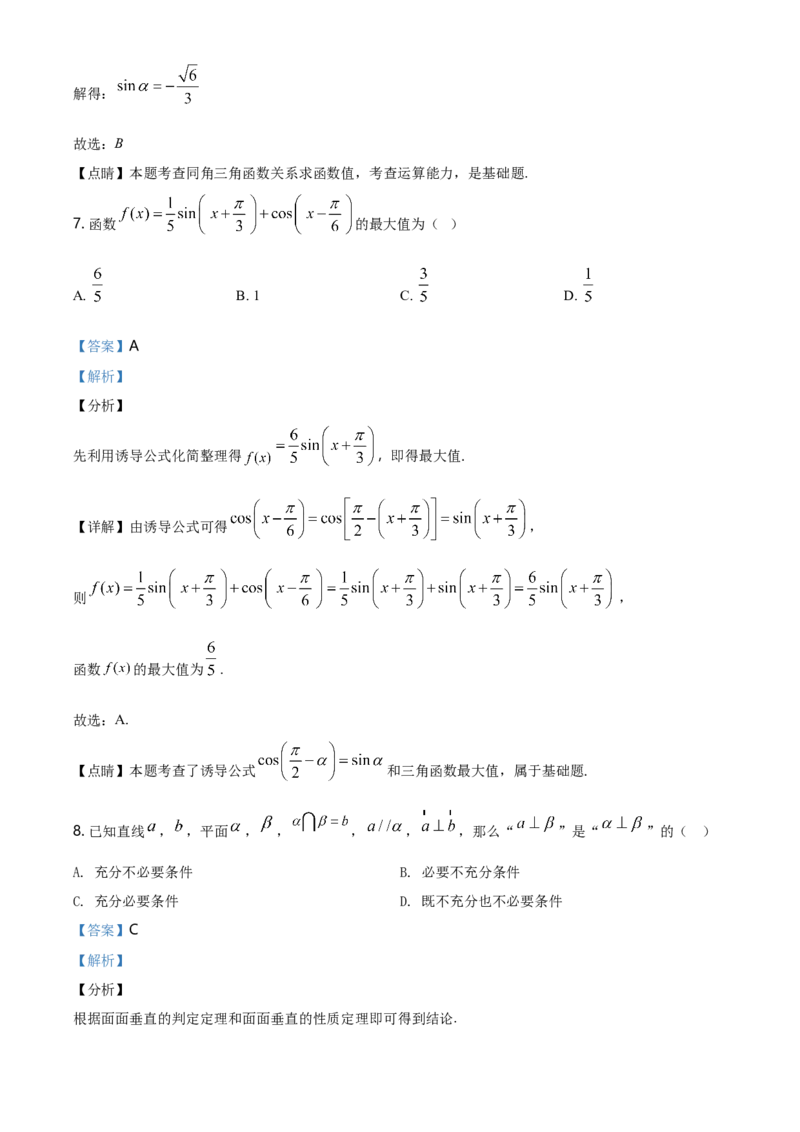 精品解析：北京交大附中高一（下）期末数学试题（解析版）_E015高中全科试卷_数学试题_必修2_04.期末试卷_真题试卷_精品解析：北京交大附中高一（下）期末数学试题