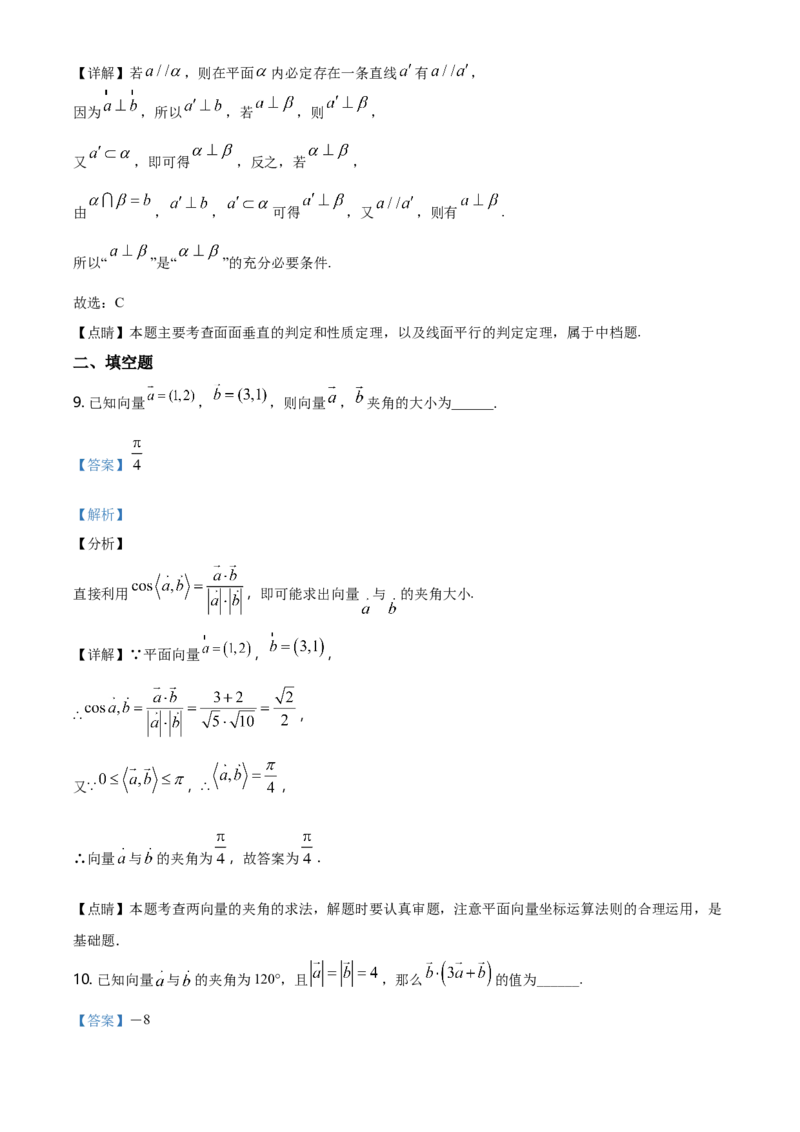 精品解析：北京交大附中高一（下）期末数学试题（解析版）_E015高中全科试卷_数学试题_必修2_04.期末试卷_真题试卷_精品解析：北京交大附中高一（下）期末数学试题