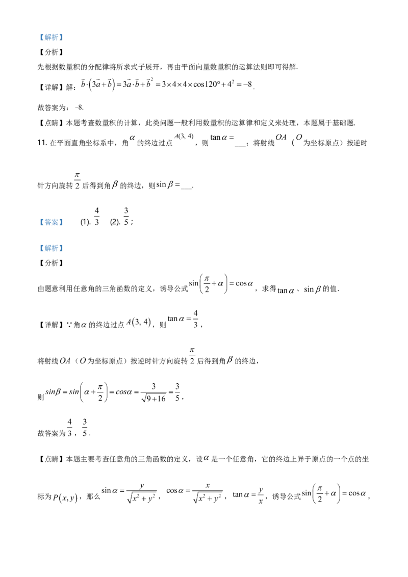 精品解析：北京交大附中高一（下）期末数学试题（解析版）_E015高中全科试卷_数学试题_必修2_04.期末试卷_真题试卷_精品解析：北京交大附中高一（下）期末数学试题