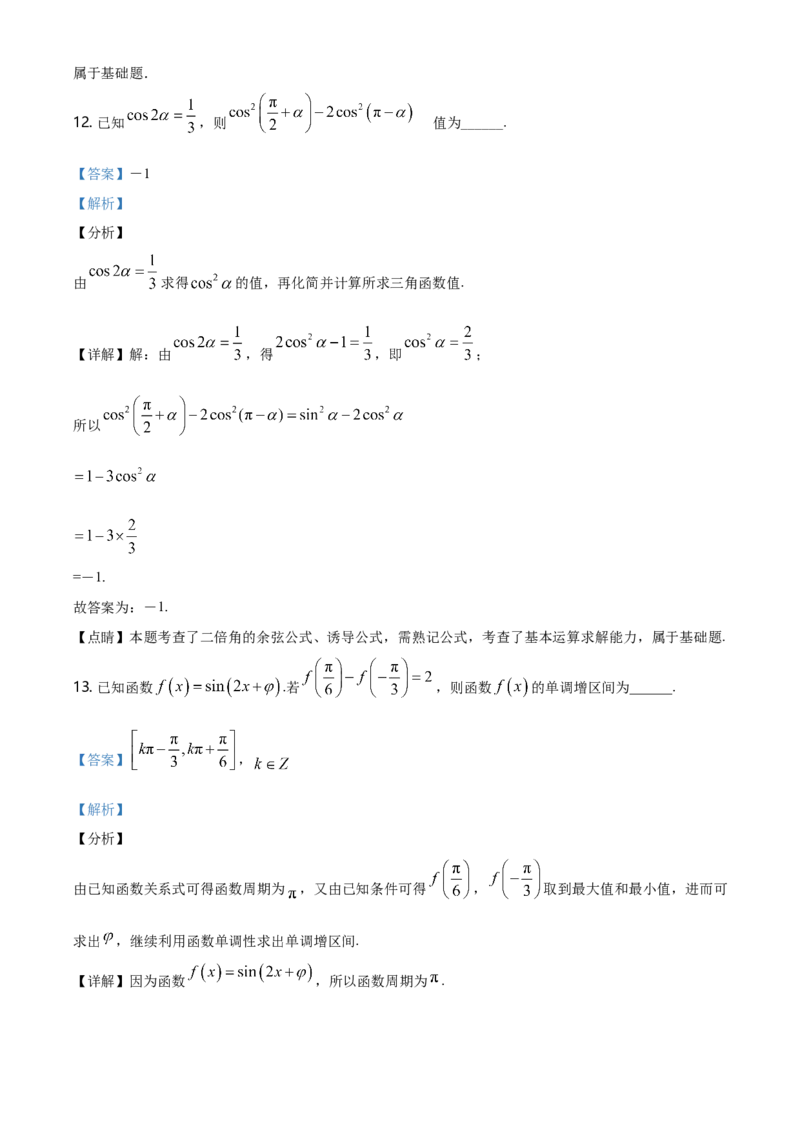 精品解析：北京交大附中高一（下）期末数学试题（解析版）_E015高中全科试卷_数学试题_必修2_04.期末试卷_真题试卷_精品解析：北京交大附中高一（下）期末数学试题