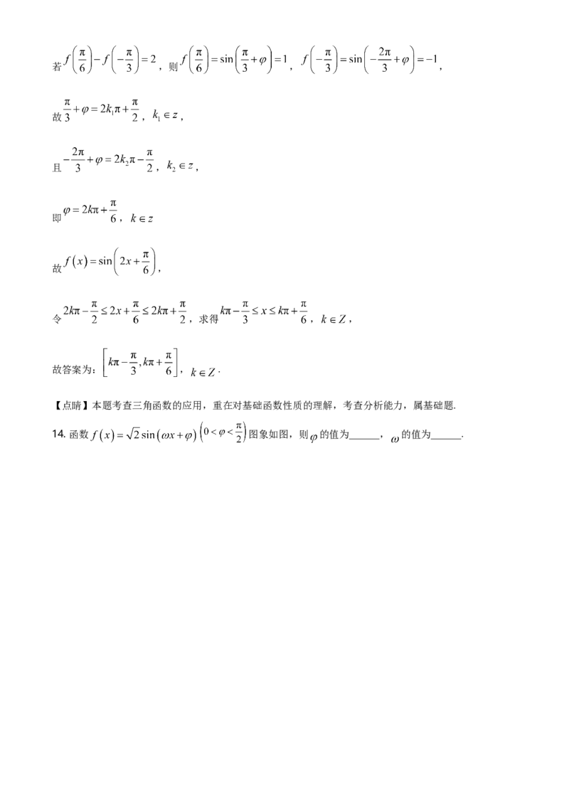精品解析：北京交大附中高一（下）期末数学试题（解析版）_E015高中全科试卷_数学试题_必修2_04.期末试卷_真题试卷_精品解析：北京交大附中高一（下）期末数学试题