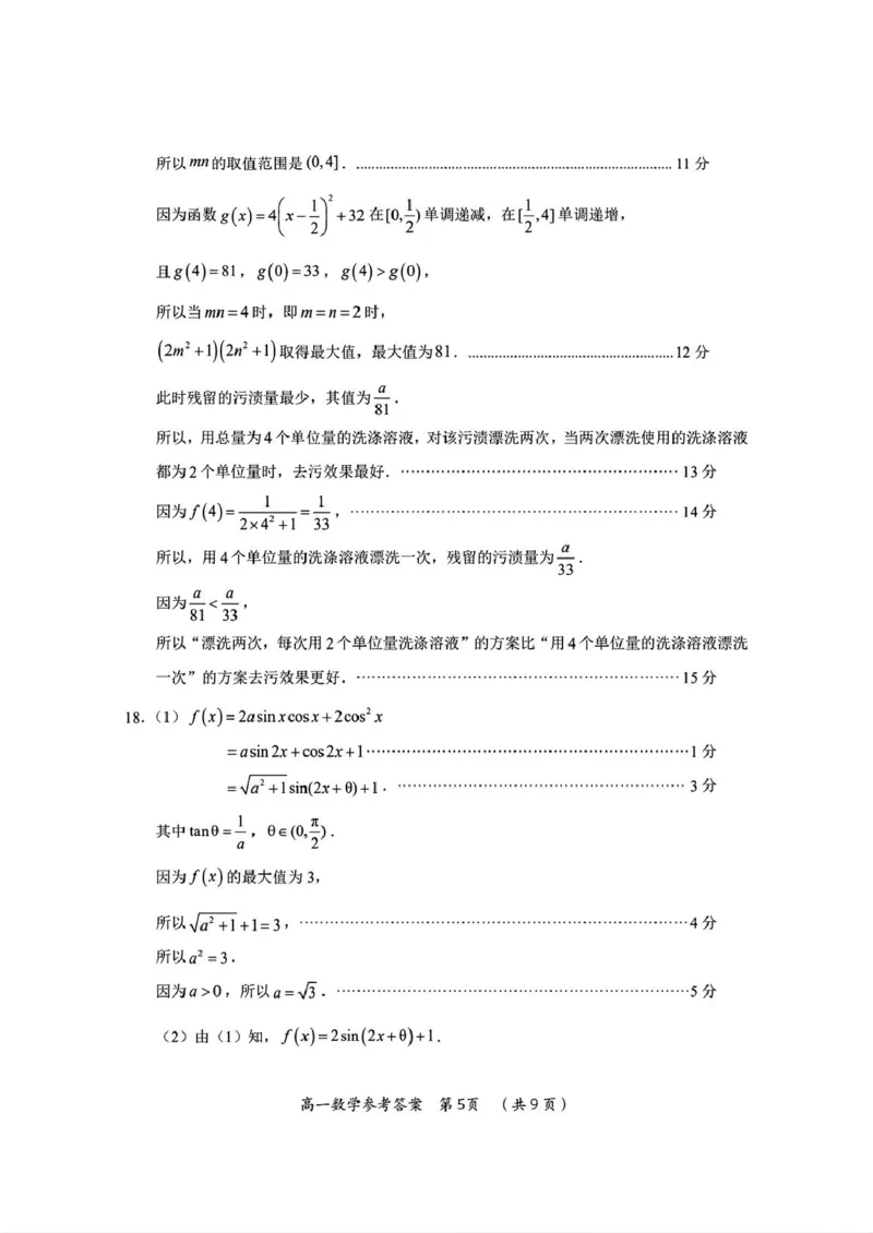 福建省三明市2024-2025学年高一上学期期末质量检测数学试题（PDF版，含答案）_2024-2025高一（7-7月题库）_2025年02月试卷_0227福建省三明市2024-2025学年高一上学期1月期末考试