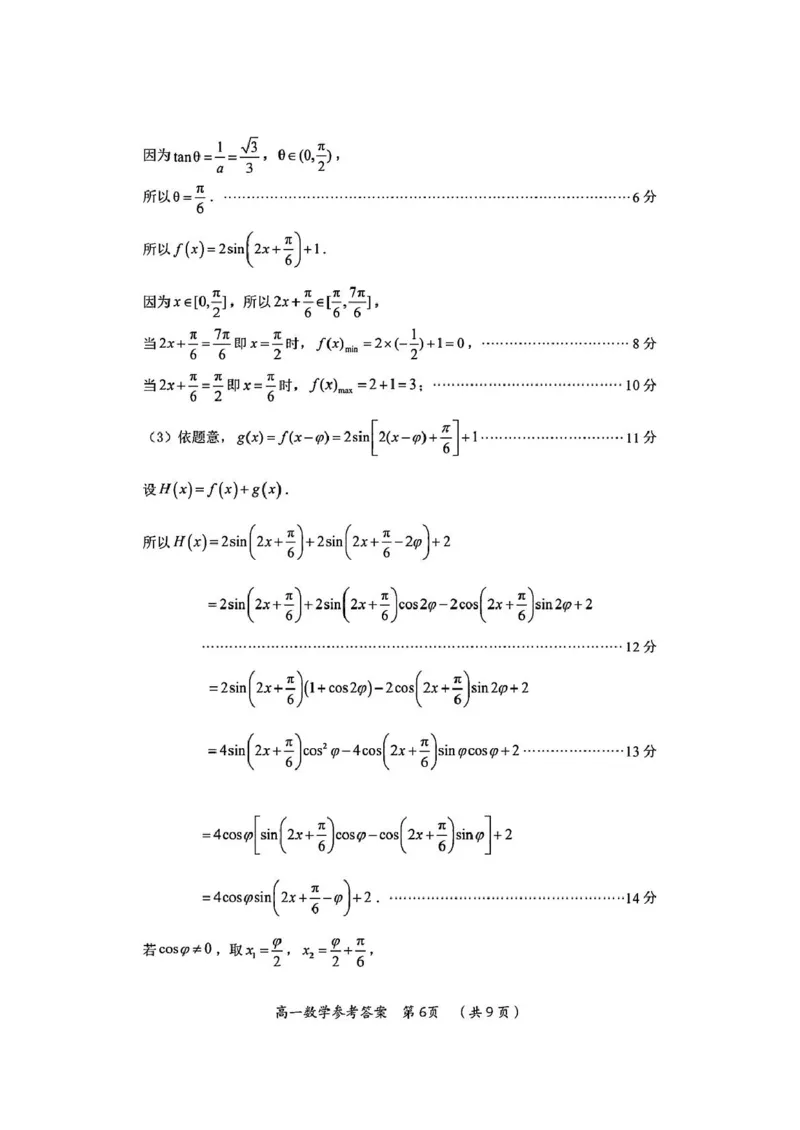 福建省三明市2024-2025学年高一上学期期末质量检测数学试题（PDF版，含答案）_2024-2025高一（7-7月题库）_2025年02月试卷_0227福建省三明市2024-2025学年高一上学期1月期末考试