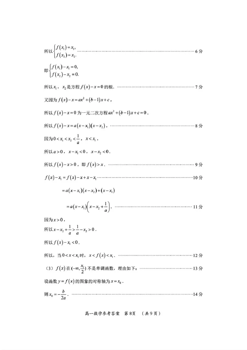 福建省三明市2024-2025学年高一上学期期末质量检测数学试题（PDF版，含答案）_2024-2025高一（7-7月题库）_2025年02月试卷_0227福建省三明市2024-2025学年高一上学期1月期末考试