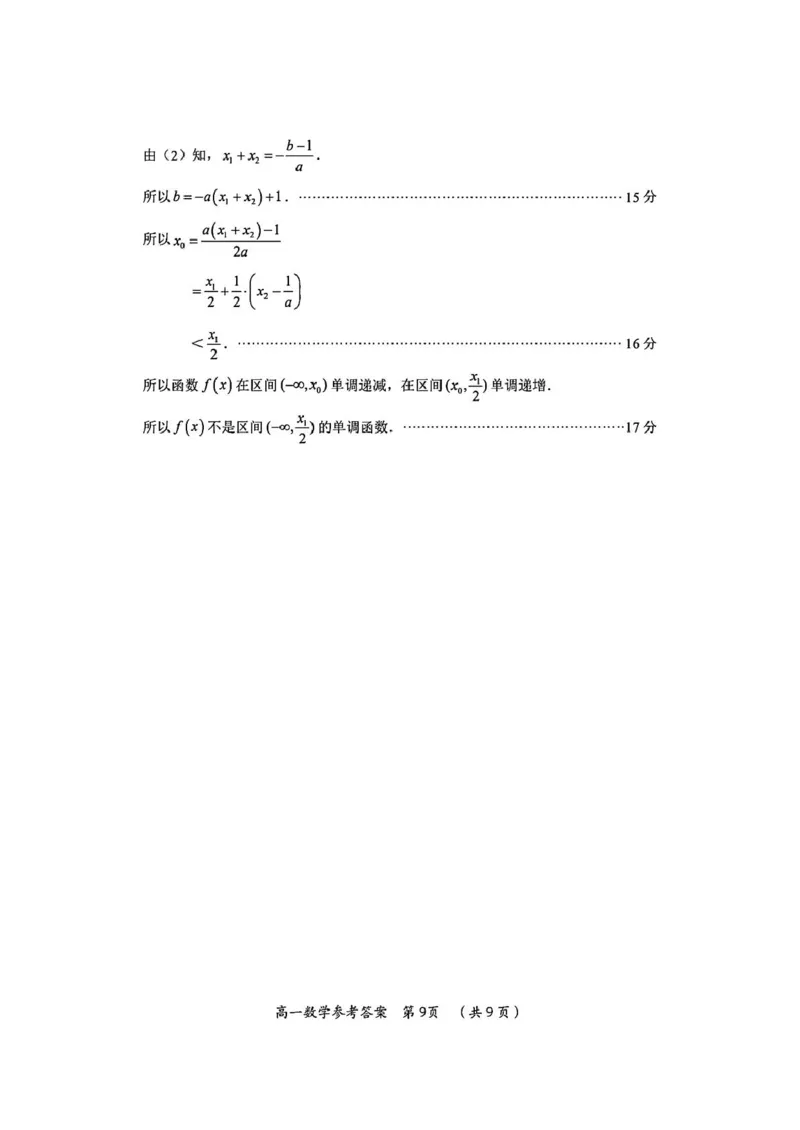 福建省三明市2024-2025学年高一上学期期末质量检测数学试题（PDF版，含答案）_2024-2025高一（7-7月题库）_2025年02月试卷_0227福建省三明市2024-2025学年高一上学期1月期末考试
