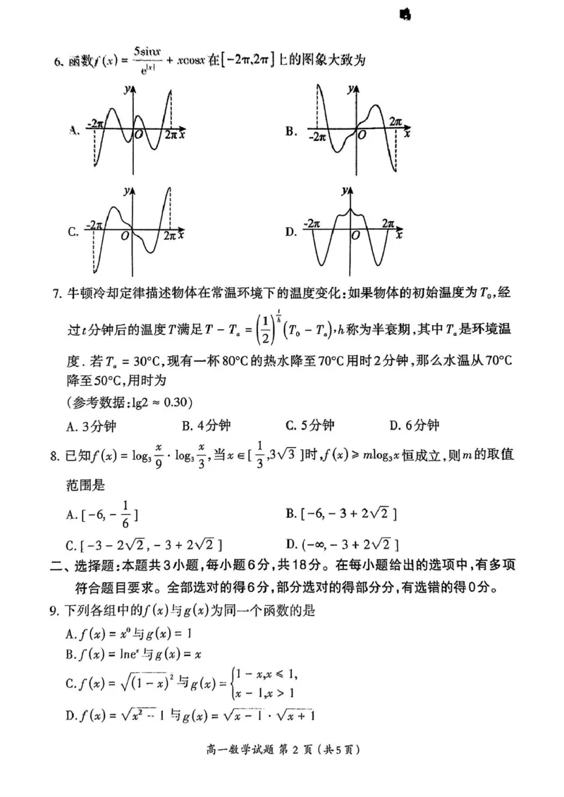 福建省三明市2024-2025学年高一上学期期末质量检测数学试题（PDF版，含答案）_2024-2025高一（7-7月题库）_2025年02月试卷_0227福建省三明市2024-2025学年高一上学期1月期末考试