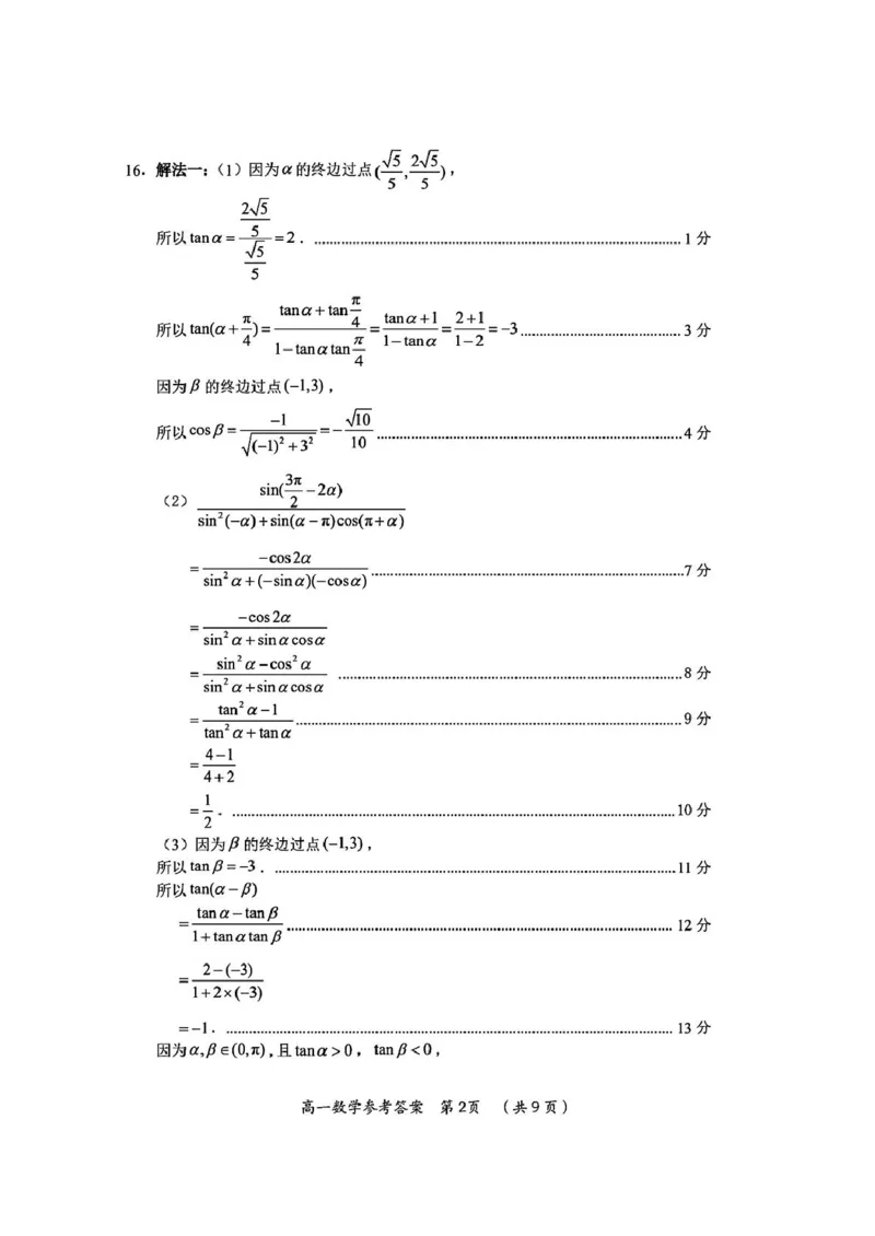 福建省三明市2024-2025学年高一上学期期末质量检测数学试题（PDF版，含答案）_2024-2025高一（7-7月题库）_2025年02月试卷_0227福建省三明市2024-2025学年高一上学期1月期末考试