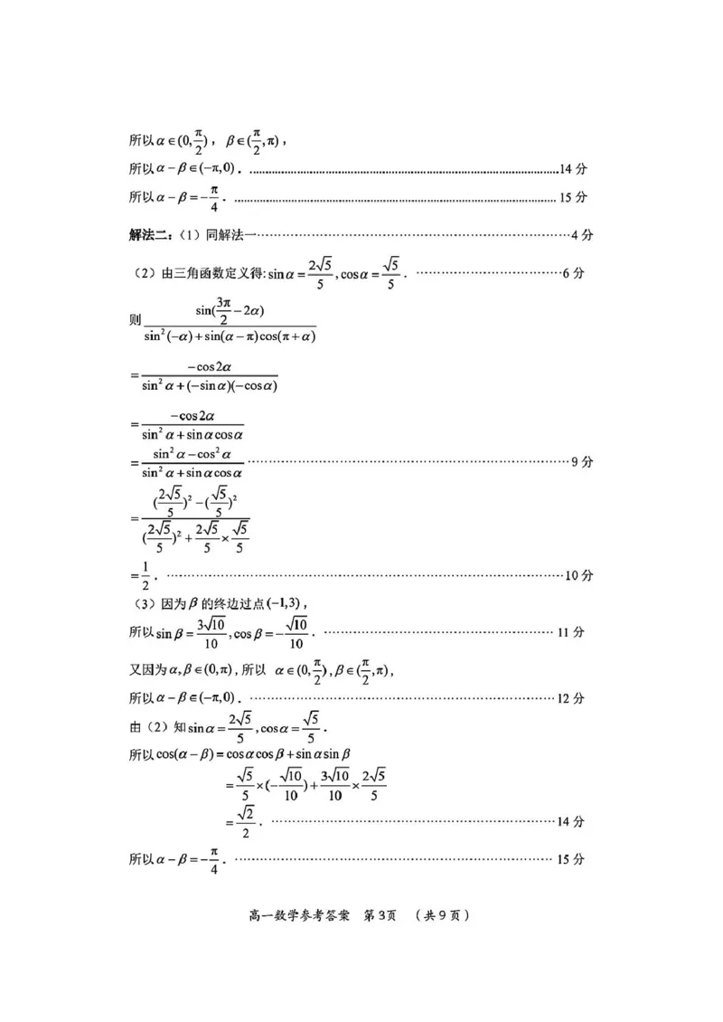福建省三明市2024-2025学年高一上学期期末质量检测数学试题（PDF版，含答案）_2024-2025高一（7-7月题库）_2025年02月试卷_0227福建省三明市2024-2025学年高一上学期1月期末考试