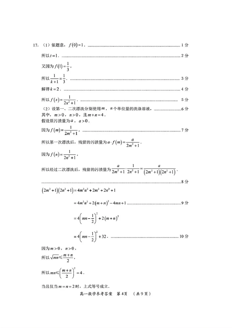 福建省三明市2024-2025学年高一上学期期末质量检测数学试题（PDF版，含答案）_2024-2025高一（7-7月题库）_2025年02月试卷_0227福建省三明市2024-2025学年高一上学期1月期末考试