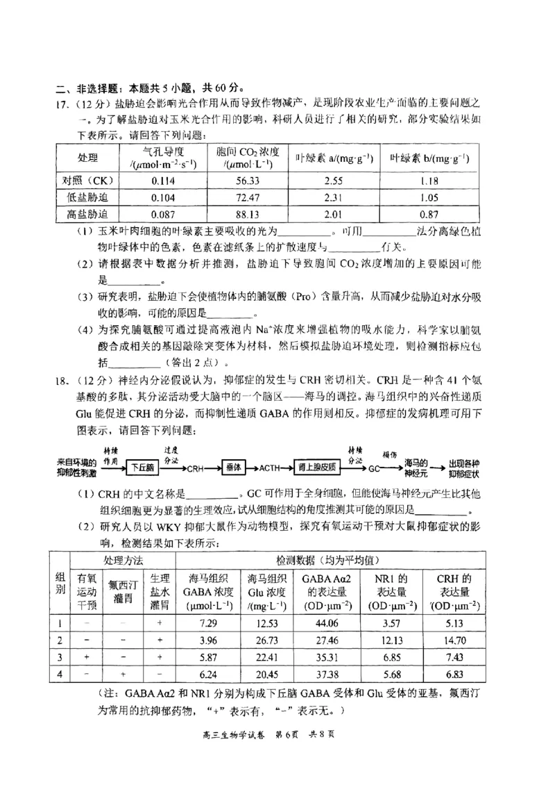 广东省梅州市2023-2024学年高三下学期总复习质检试题（一模）生物(1)_2024年2月_022月合集_2024届广东省梅州市高三下学期总复习质检试题（一模）