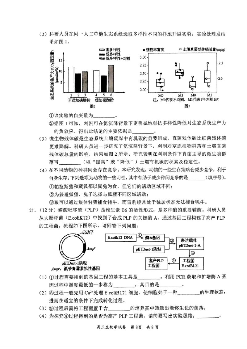 广东省梅州市2023-2024学年高三下学期总复习质检试题（一模）生物(1)_2024年2月_022月合集_2024届广东省梅州市高三下学期总复习质检试题（一模）