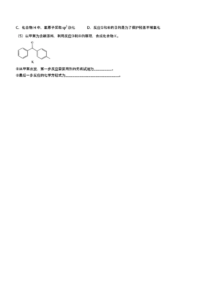 广东省梅州市2023-2024学年高三下学期总复习质检试题（一模）化学(1)_2024年2月_022月合集_2024届广东省梅州市高三下学期总复习质检试题（一模）