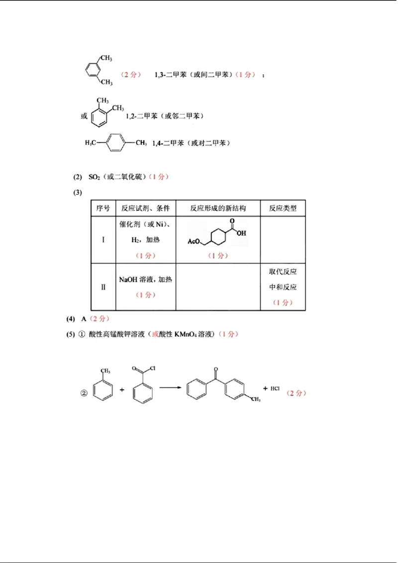 广东省梅州市2023-2024学年高三下学期总复习质检试题（一模）化学(1)_2024年2月_022月合集_2024届广东省梅州市高三下学期总复习质检试题（一模）