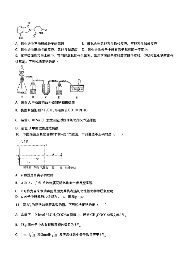 广东省梅州市2023-2024学年高三下学期总复习质检试题（一模）化学(1)_2024年2月_022月合集_2024届广东省梅州市高三下学期总复习质检试题（一模）