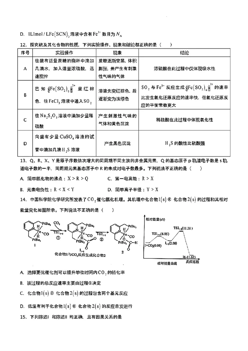 广东省梅州市2023-2024学年高三下学期总复习质检试题（一模）化学(1)_2024年2月_022月合集_2024届广东省梅州市高三下学期总复习质检试题（一模）