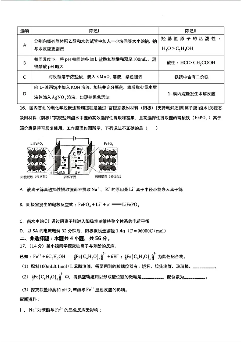 广东省梅州市2023-2024学年高三下学期总复习质检试题（一模）化学(1)_2024年2月_022月合集_2024届广东省梅州市高三下学期总复习质检试题（一模）