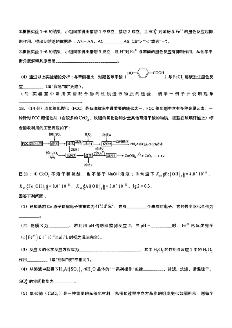 广东省梅州市2023-2024学年高三下学期总复习质检试题（一模）化学(1)_2024年2月_022月合集_2024届广东省梅州市高三下学期总复习质检试题（一模）