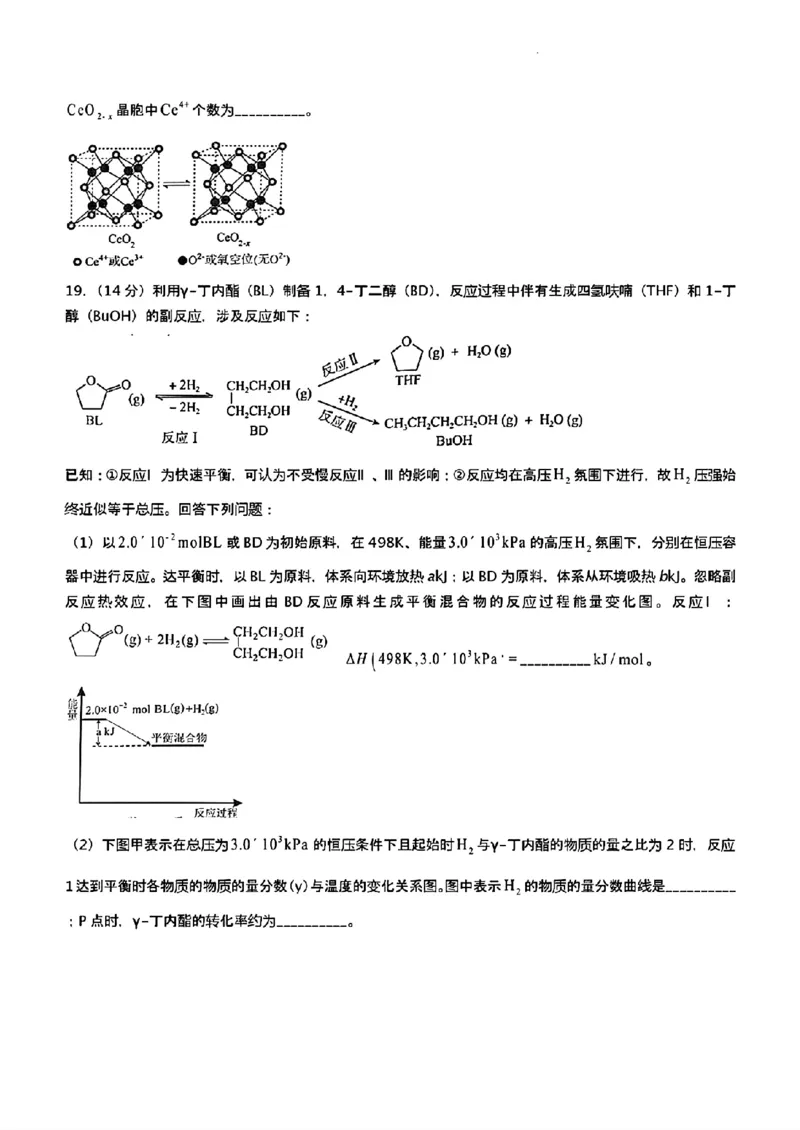 广东省梅州市2023-2024学年高三下学期总复习质检试题（一模）化学(1)_2024年2月_022月合集_2024届广东省梅州市高三下学期总复习质检试题（一模）