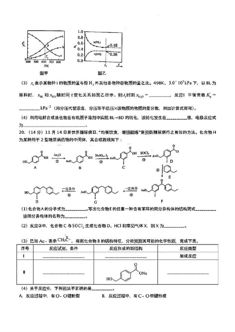 广东省梅州市2023-2024学年高三下学期总复习质检试题（一模）化学(1)_2024年2月_022月合集_2024届广东省梅州市高三下学期总复习质检试题（一模）