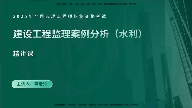 25年《案例分析（水利）》第7章（在线版）_监理工程师_2025监理工程师_2025年监理工程师SVIP_2025年监理水利案例SVIP_02-基础精讲✿高端面授✿深度强化