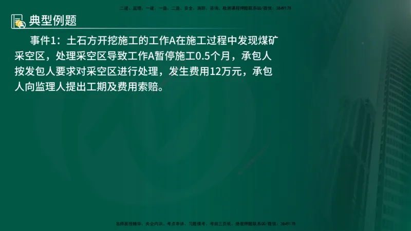 25年《案例分析（水利）》第7章（在线版）_监理工程师_2025监理工程师_2025年监理工程师SVIP_2025年监理水利案例SVIP_02-基础精讲✿高端面授✿深度强化