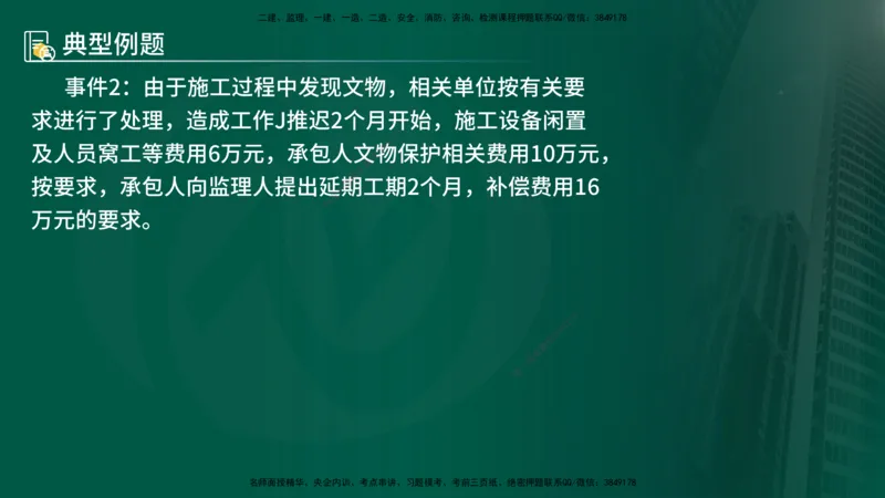 25年《案例分析（水利）》第7章（在线版）_监理工程师_2025监理工程师_2025年监理工程师SVIP_2025年监理水利案例SVIP_02-基础精讲✿高端面授✿深度强化