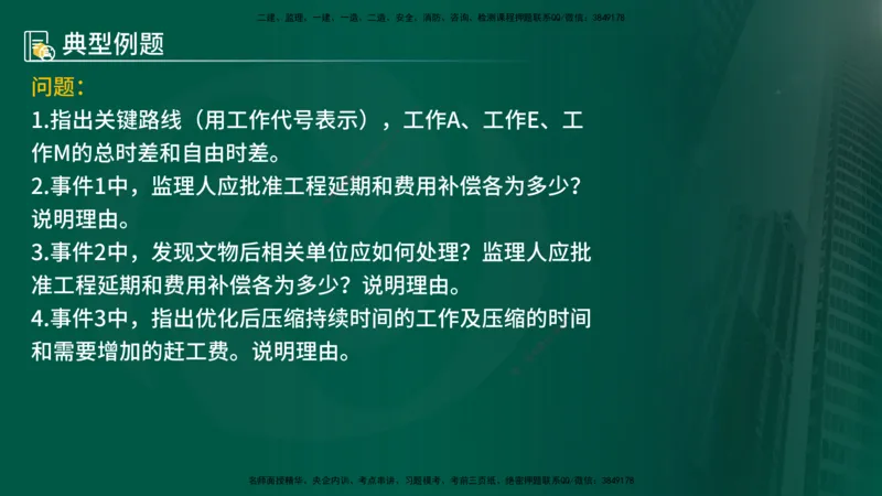 25年《案例分析（水利）》第7章（在线版）_监理工程师_2025监理工程师_2025年监理工程师SVIP_2025年监理水利案例SVIP_02-基础精讲✿高端面授✿深度强化