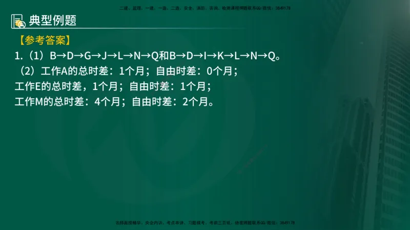 25年《案例分析（水利）》第7章（在线版）_监理工程师_2025监理工程师_2025年监理工程师SVIP_2025年监理水利案例SVIP_02-基础精讲✿高端面授✿深度强化