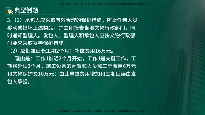 25年《案例分析（水利）》第7章（在线版）_监理工程师_2025监理工程师_2025年监理工程师SVIP_2025年监理水利案例SVIP_02-基础精讲✿高端面授✿深度强化
