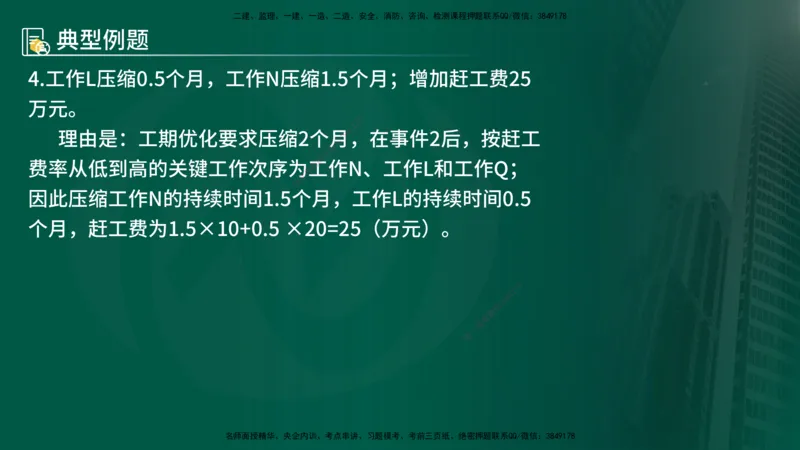 25年《案例分析（水利）》第7章（在线版）_监理工程师_2025监理工程师_2025年监理工程师SVIP_2025年监理水利案例SVIP_02-基础精讲✿高端面授✿深度强化