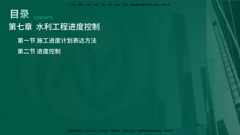 25年《案例分析（水利）》第7章（在线版）_监理工程师_2025监理工程师_2025年监理工程师SVIP_2025年监理水利案例SVIP_02-基础精讲✿高端面授✿深度强化