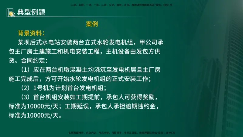 25年《案例分析（水利）》第7章（在线版）_监理工程师_2025监理工程师_2025年监理工程师SVIP_2025年监理水利案例SVIP_02-基础精讲✿高端面授✿深度强化