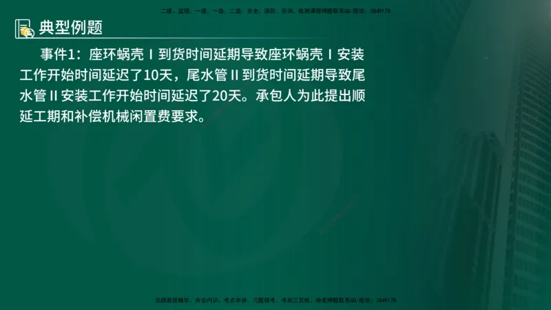 25年《案例分析（水利）》第7章（在线版）_监理工程师_2025监理工程师_2025年监理工程师SVIP_2025年监理水利案例SVIP_02-基础精讲✿高端面授✿深度强化